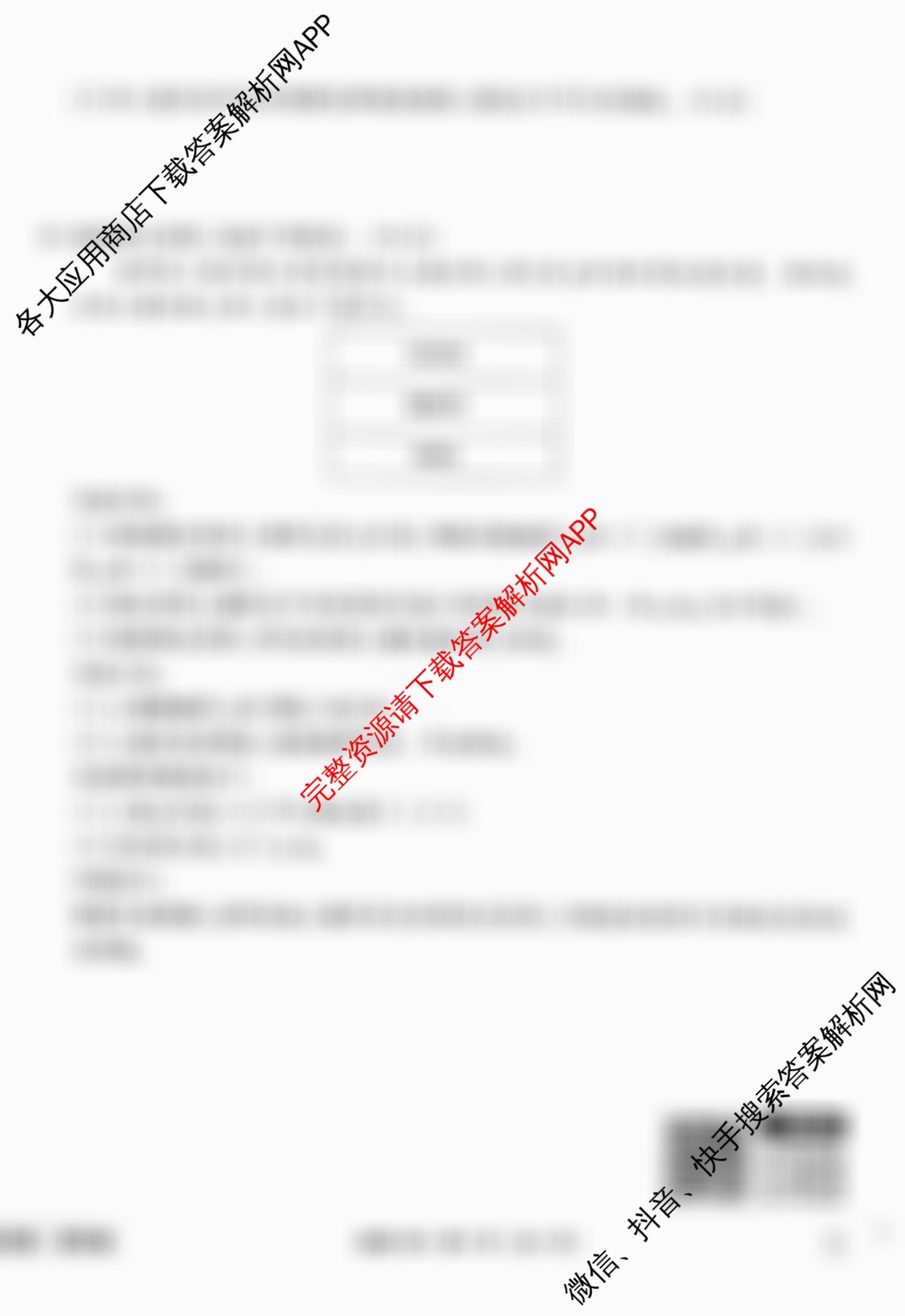 衡水金卷先享题调研卷2026年普通高等学校招生全国统一考试模拟试题(四)4各科答案及试卷(已更新地理(MH) 化学(L) 政治(HJ)等91份)地理试题