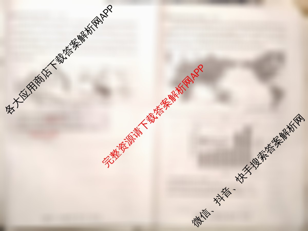 冲刺新高考2026届高考仿真训练(T8)(七)7各科答案及试卷（31科全）地理试题