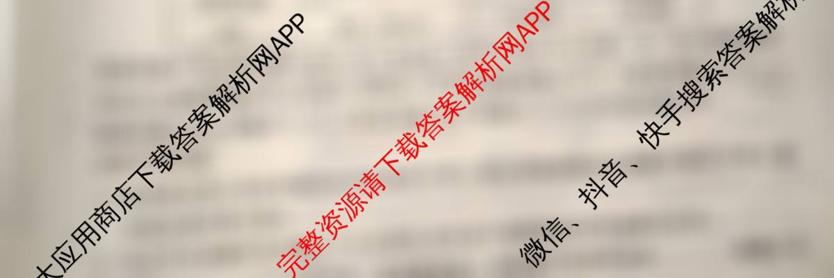 金玉米陕西教育联盟2026届高三一轮复收官卷(三) 各科答案及试卷（含物理、语文、数学等9份）生物试题