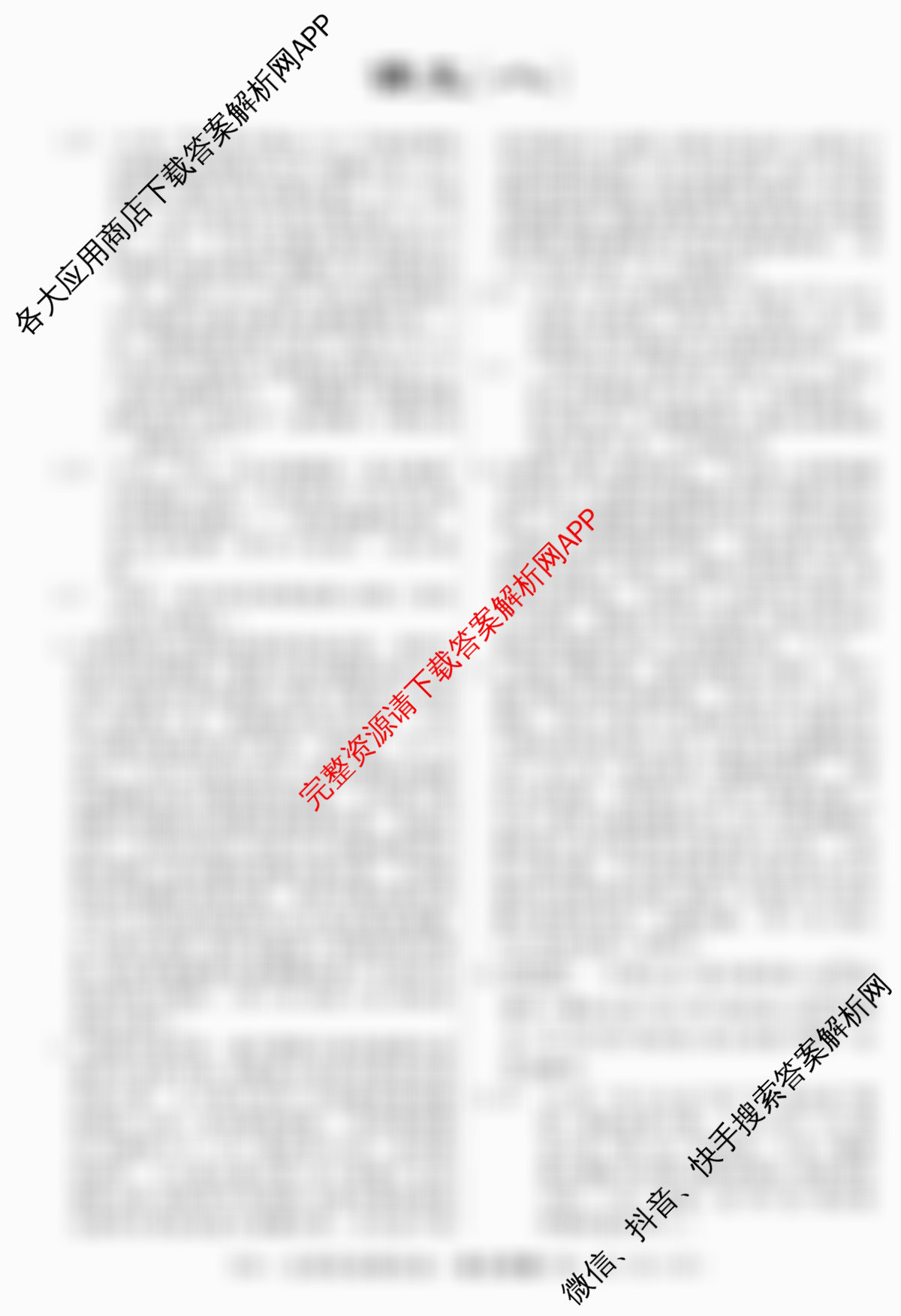 2026届高三总复习名师原创模拟(八)8（含历史(XS6J) 语文(XS6G) 语文(XS6J)等）语文答案