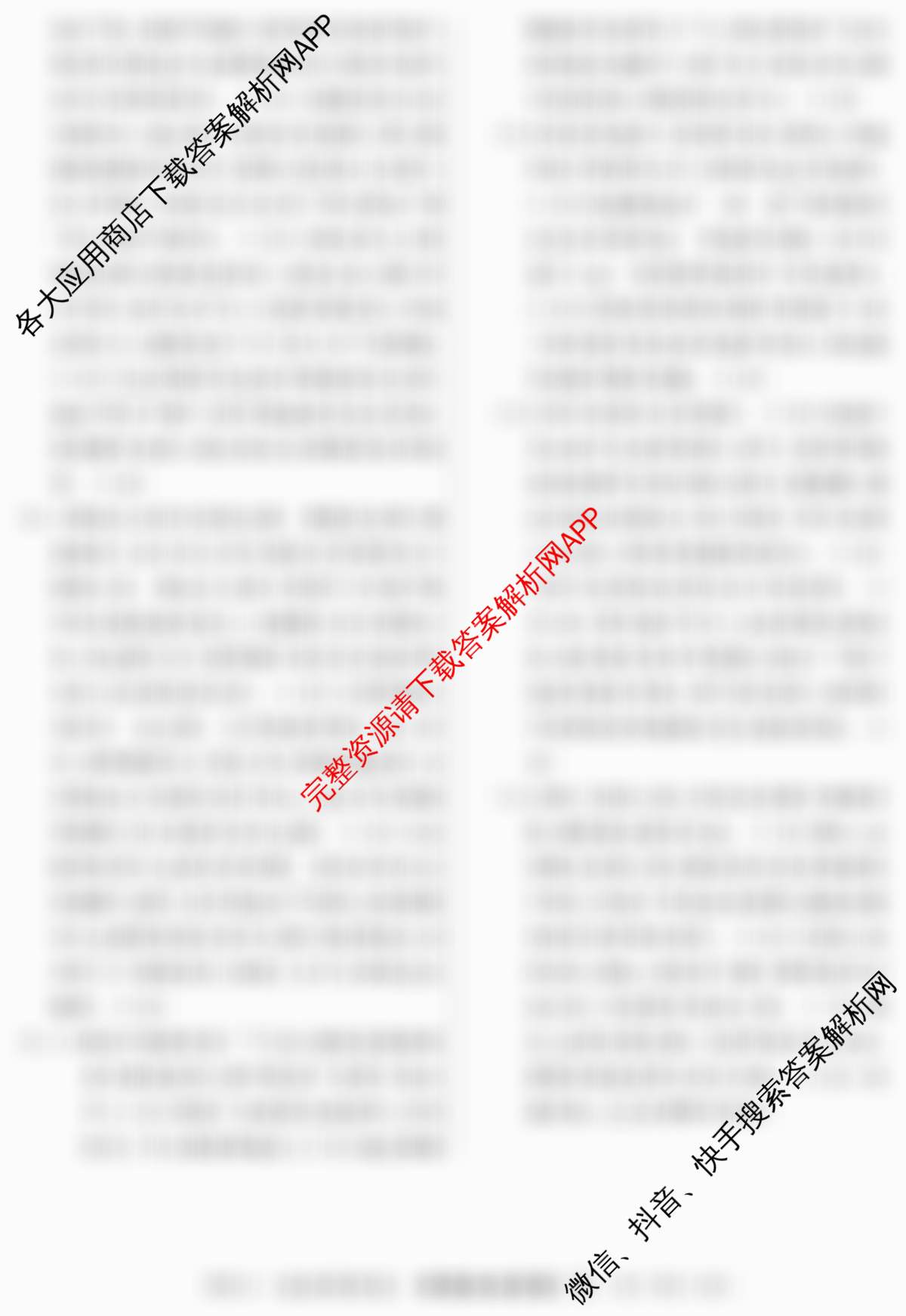 2026年普通高等学校招生统一考试最新模拟卷(一)1试卷及答案汇总（含生物(HN6)、物理(HB6)、地理(SD6)等）政治答案