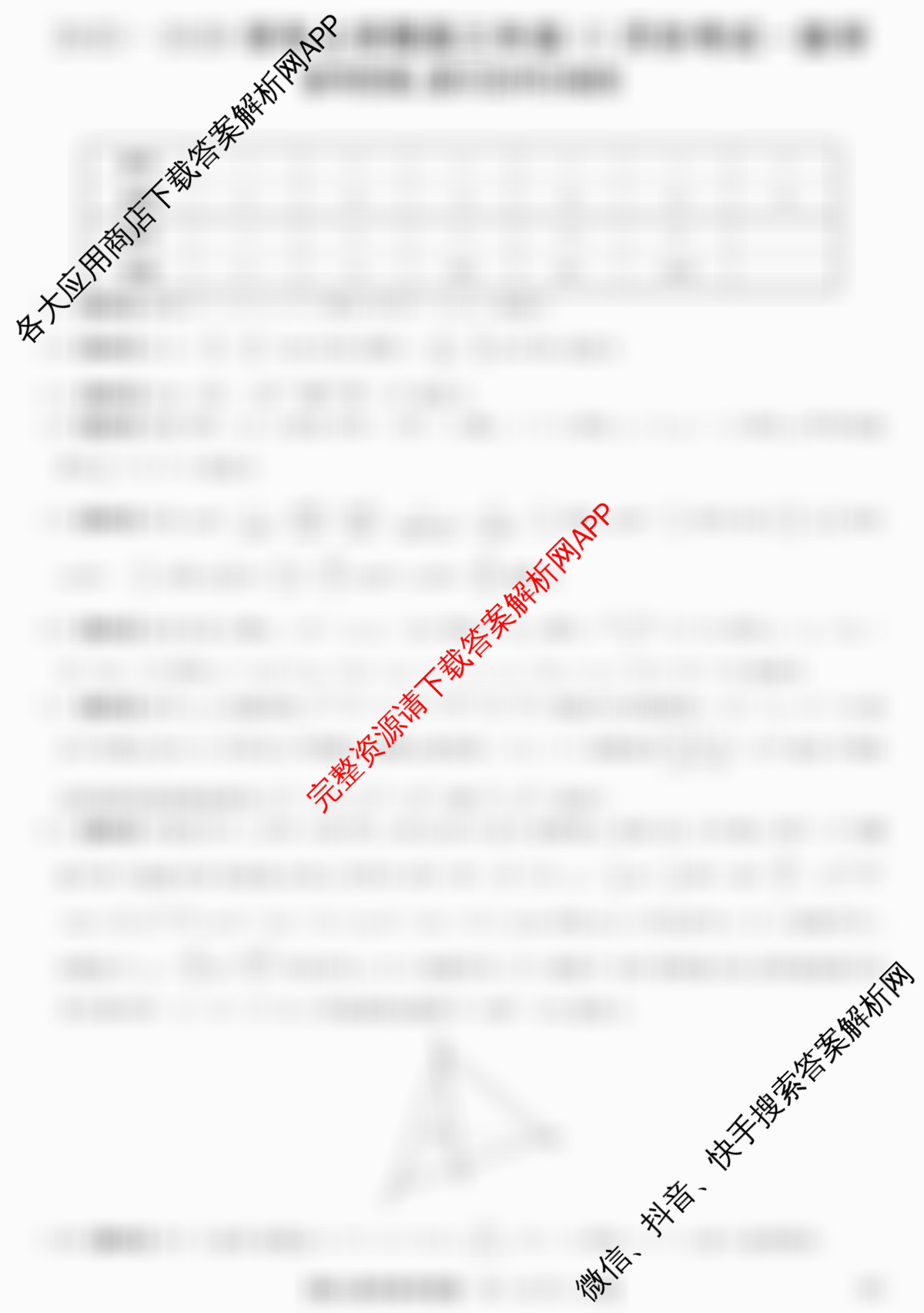 河北省2025-2026学年上学期高三年级12月份考试(HD): 含数学 历史 政治试卷解析数学答案