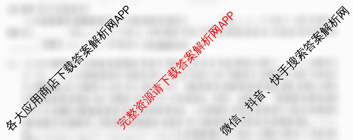 天舟高考衡中同卷2026年普通高等学校招生全国统一考试模拟信息卷(五)5试卷及答案汇总（含化学(LE)、政治(WY)、生物(JY)等）理综试题
