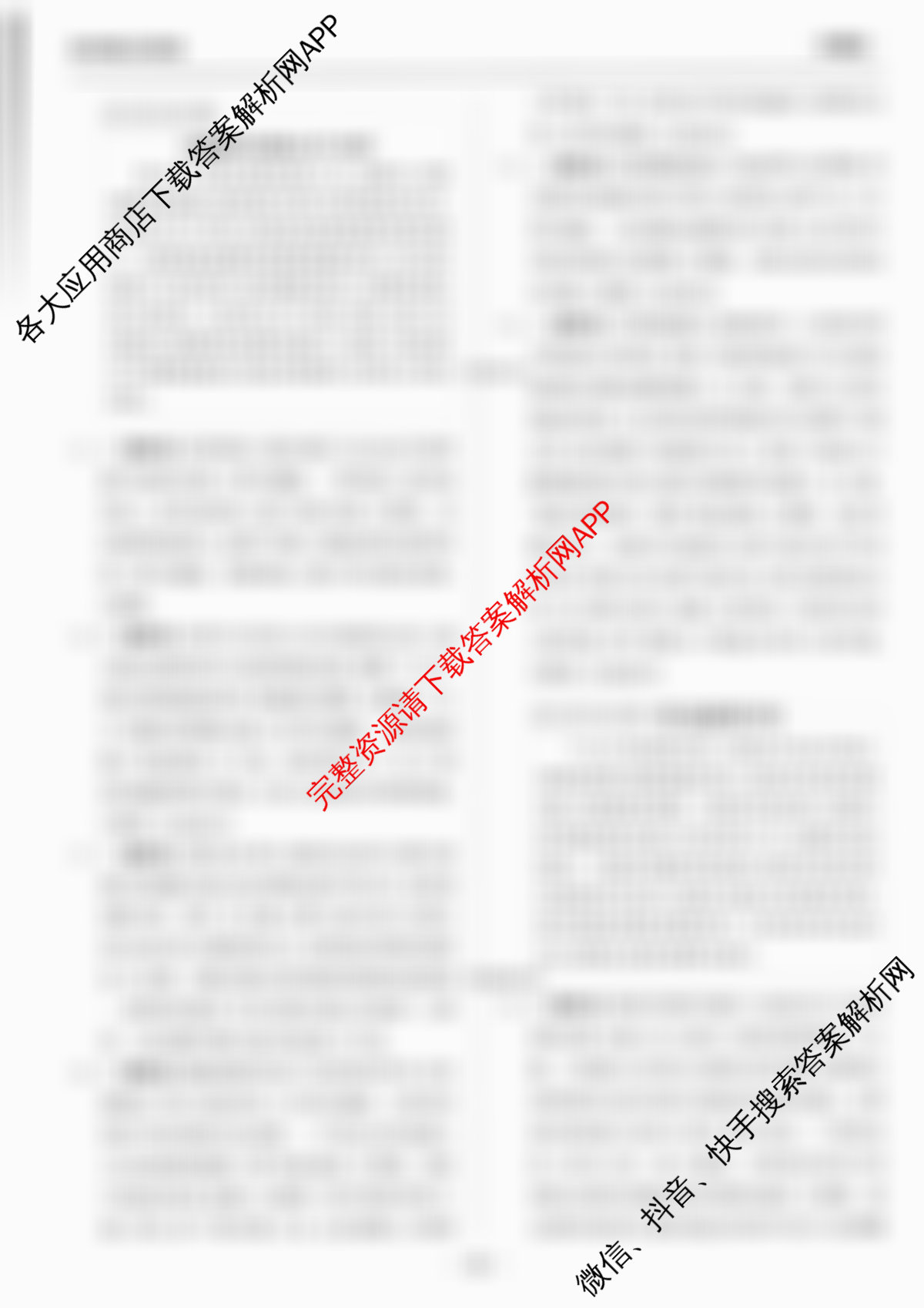 天舟高考衡中同卷2026年普通高等学校招生全国统一考试模拟信息卷(四)4各科答案及试卷: 含化学(LE) 化学(WY) 政治(河南版)试卷解析文综答案