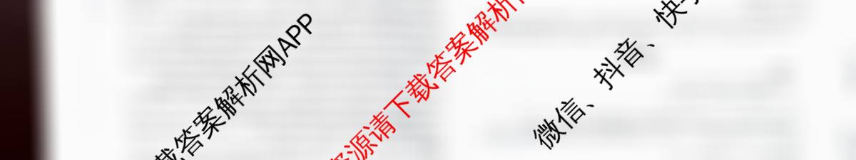 天一大联2024-2025学年高一年级阶段性测试(四)4（20科全）语文试题