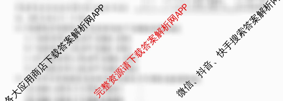 衡水金卷先享题调研卷2026年普通高等学校招生全国统一考试模拟试题(四)4各科答案及试卷(已更新地理(MH) 化学(L) 政治(HJ)等91份)地理试题