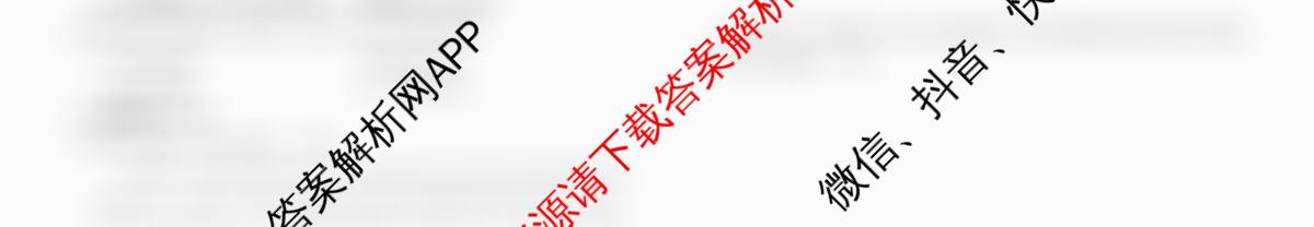 衡水金卷先享题2026年学科素养评价练(五)5各科答案及试卷（含化学(JS)【江苏专版】 历史(CY)【重庆专版】 物理(HN)【湖南专版】等90份）地理试题