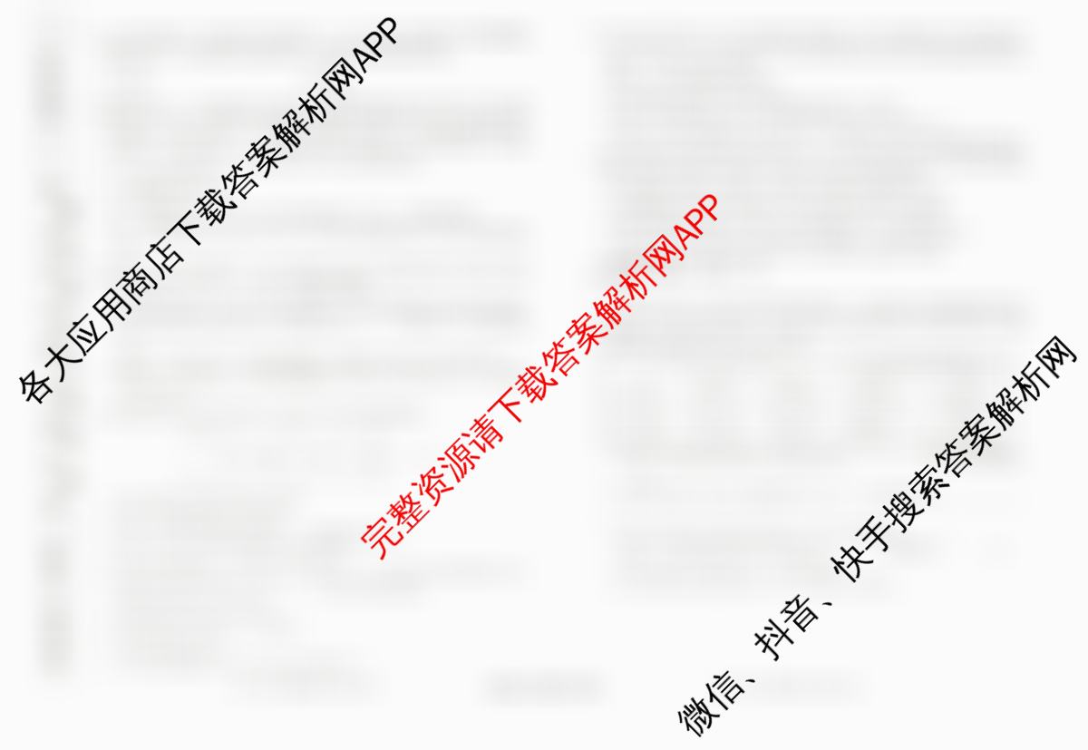 衡水金卷先享题月考卷2024-2025学年度下学期高一年级二调考试试卷及答案汇总(已更新生物 地理(人教版) 化学(人教版)等9份)生物试题