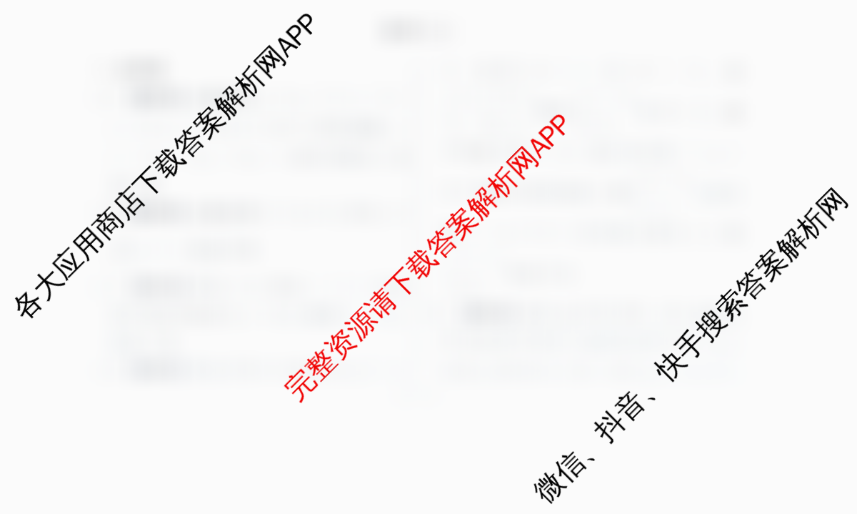 衡水名师卷高考模拟调研卷 2026年普通高等学校招生全国统一考试模拟试题(二)2各科答案及试卷（含数学(YH) 数学(空心菱形) 生物等21份）数学答案