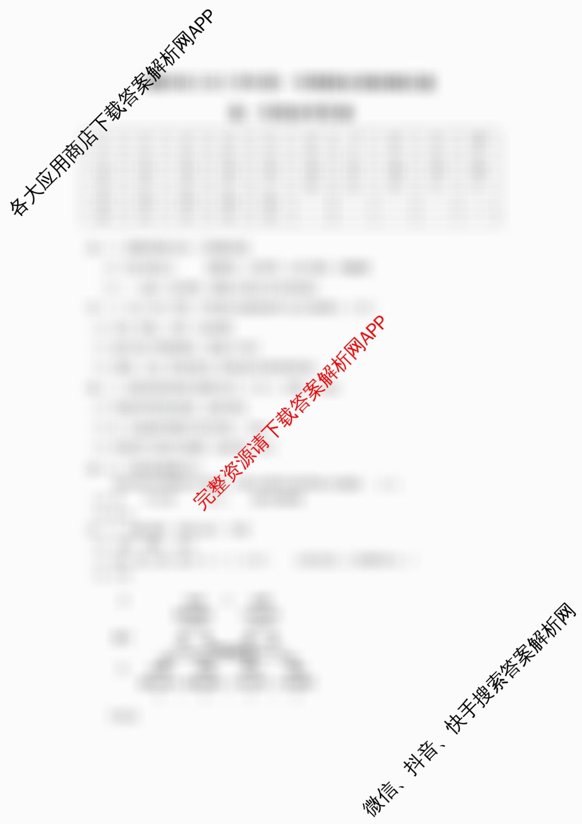 湖州市2025学年第一学期期末调研测试卷高一试卷及答案汇总(已更新历史 政治 物理等9份)生物答案