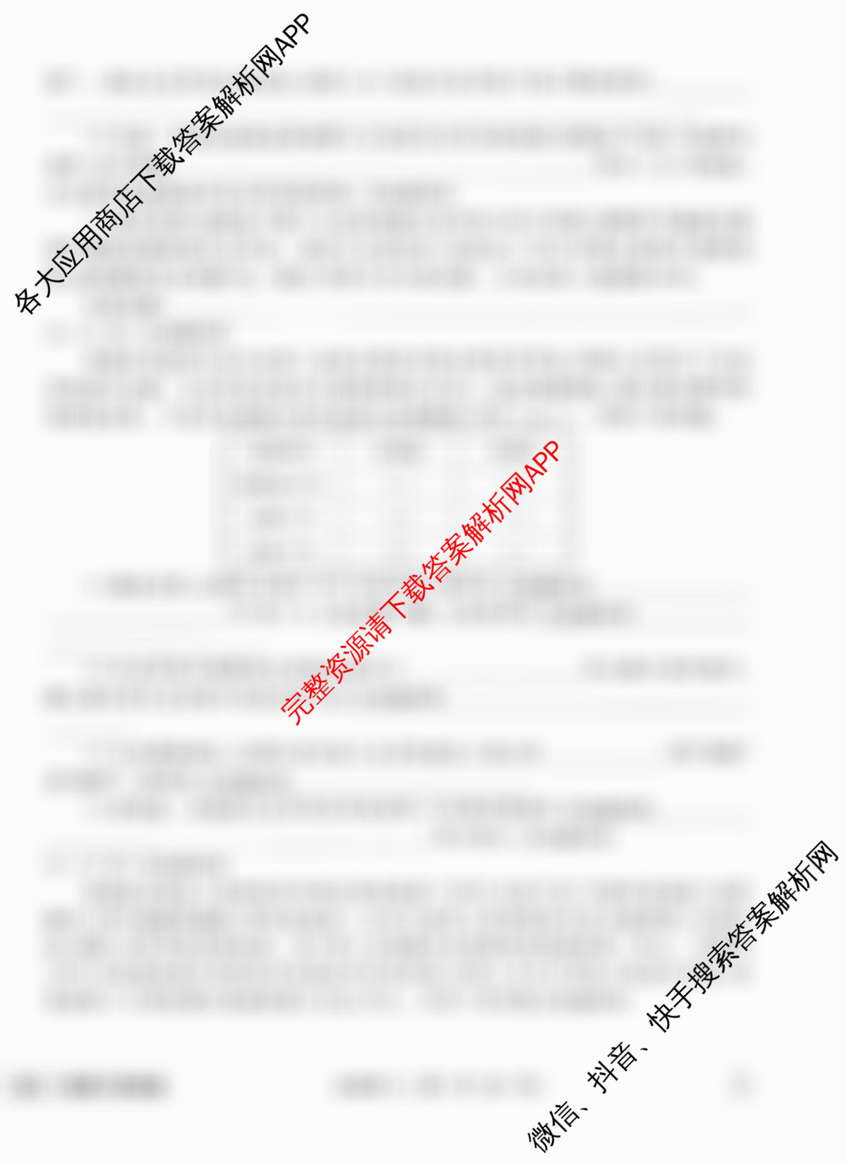 衡水金卷先享题夯基卷 2026年普通高等学校招生全国统一考试模拟 (二)2试卷及答案汇总（33科全）生物试题