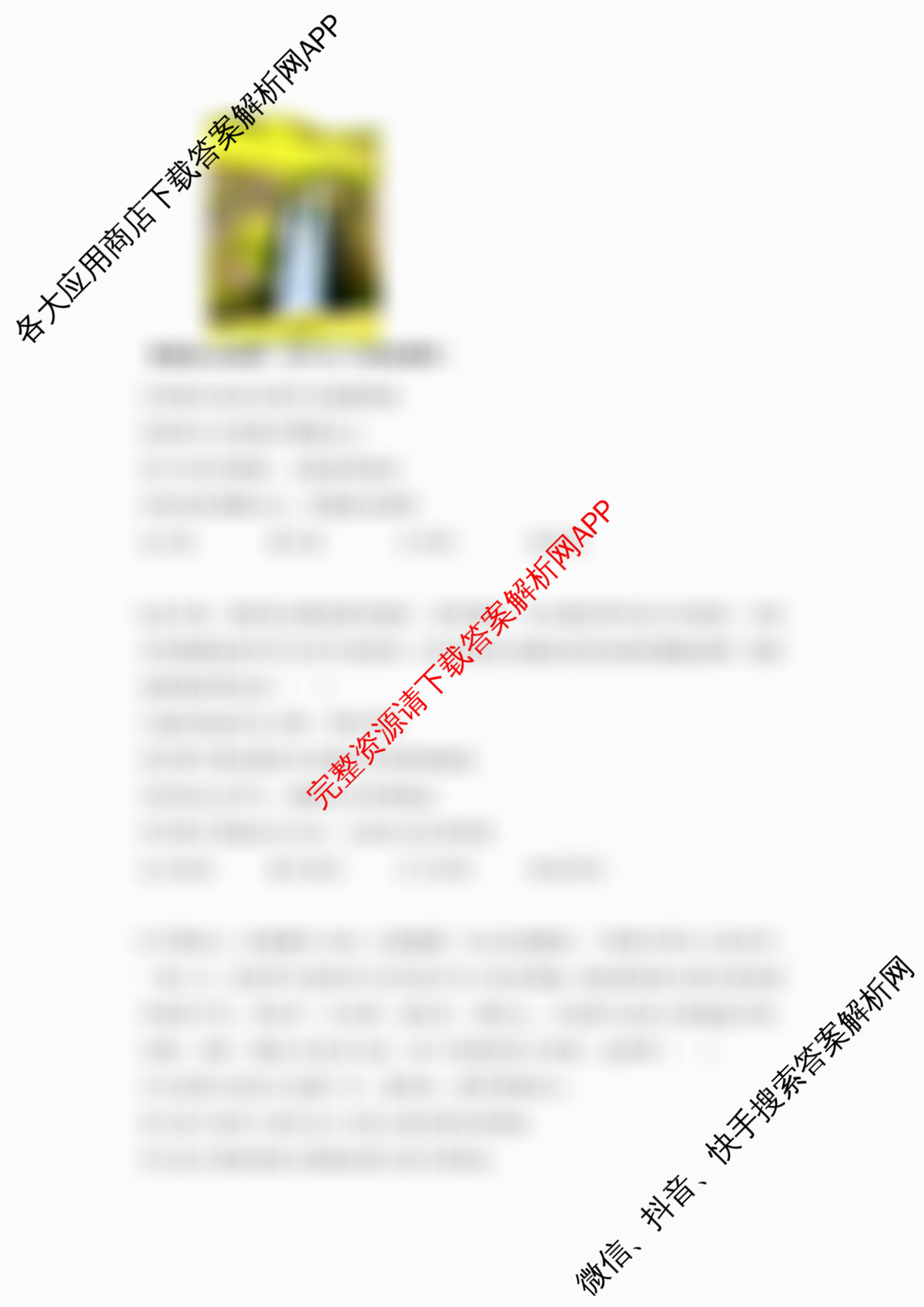 2025届安徽省初中学业水考试考前预测定心卷（含道德与法治 语文 历史等）道德与法治试题