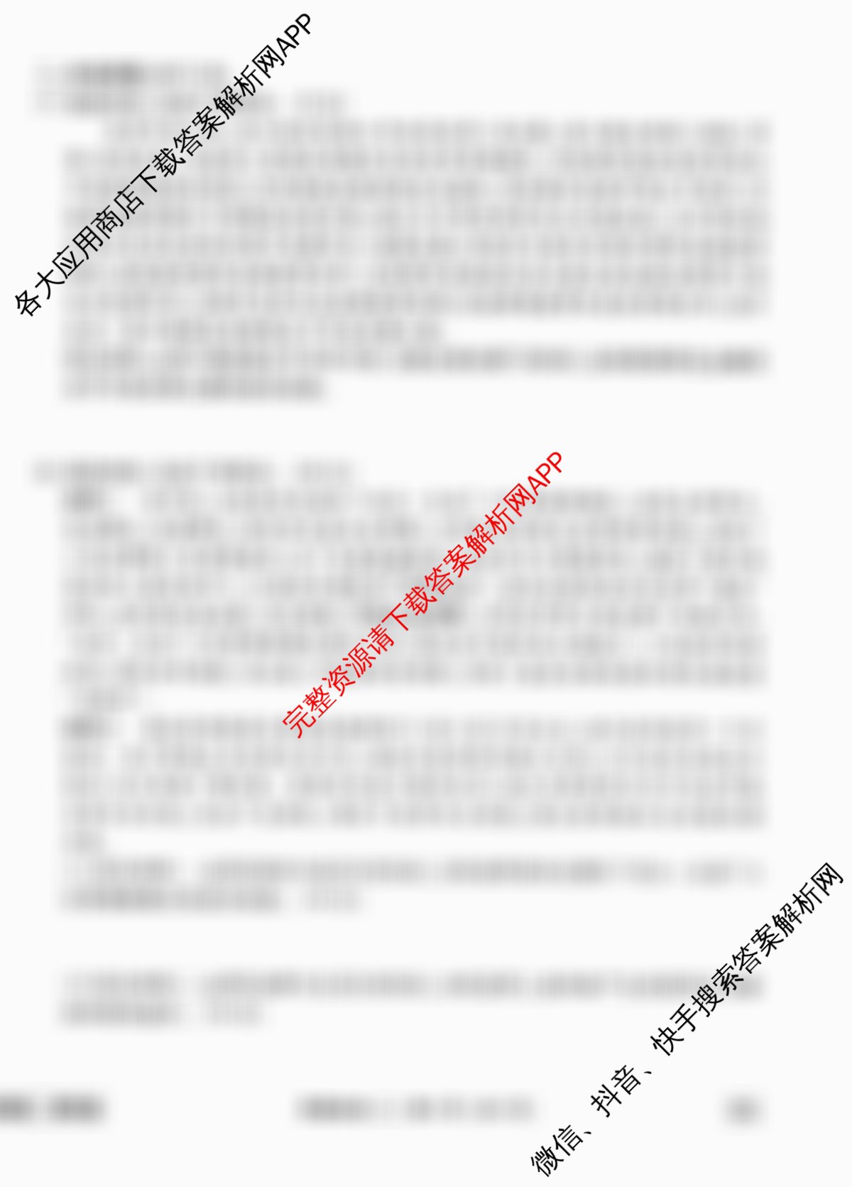 衡水金卷先享题调研卷2026年普通高等学校招生全国统一考试模拟试题(二)2试卷及答案汇总（91科全）政治试题