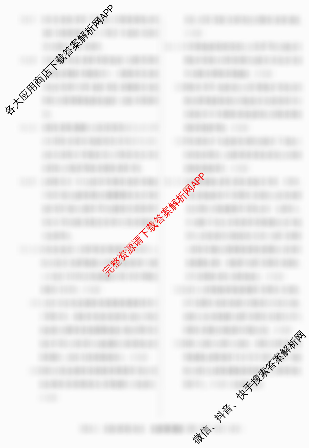 2026年普通高等学校招生统一考试最新模拟卷(五)5各科答案及试卷（40科全）地理答案