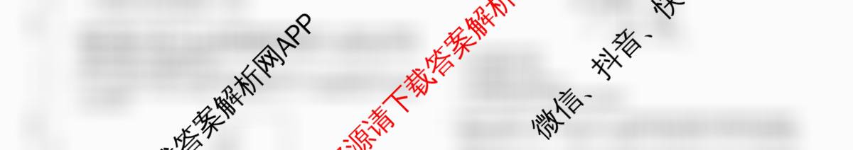 天舟高考衡中同卷2026年普通高等学校招生全国统一考试模拟信息卷(三)3（24科全）物理试题