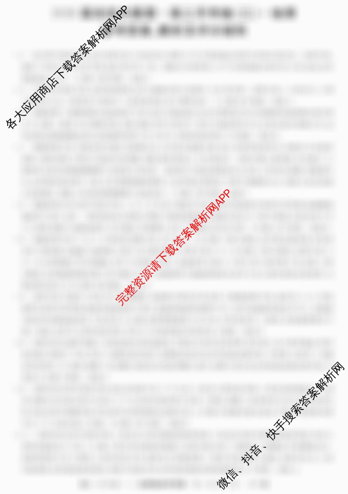 2026届名校大联盟高三月考卷(三)各科答案及试卷: 含物理(无字母) 生物 政治试卷解析地理答案