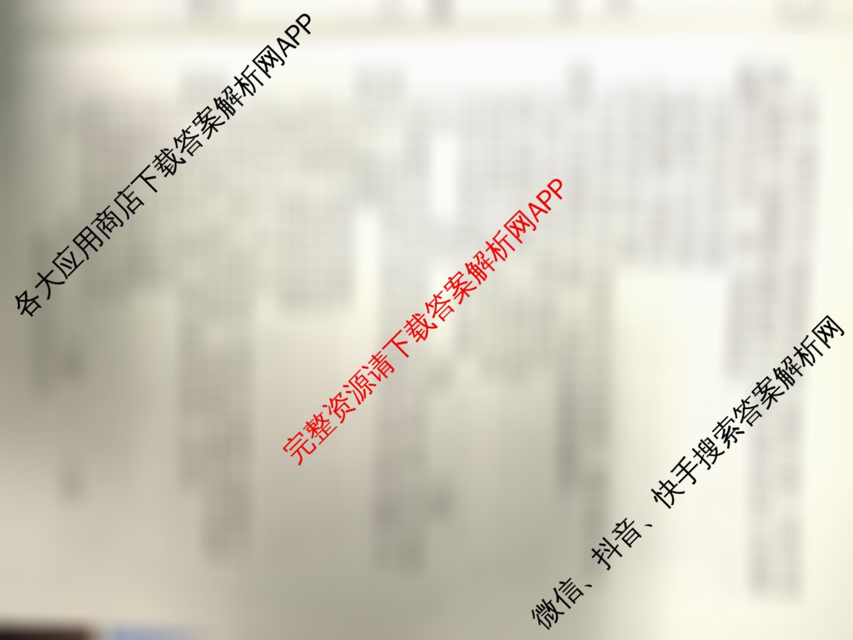 2026年陕西省高考适应性检测(一)各科答案及试卷（含语文 数学 政治等）政治试题