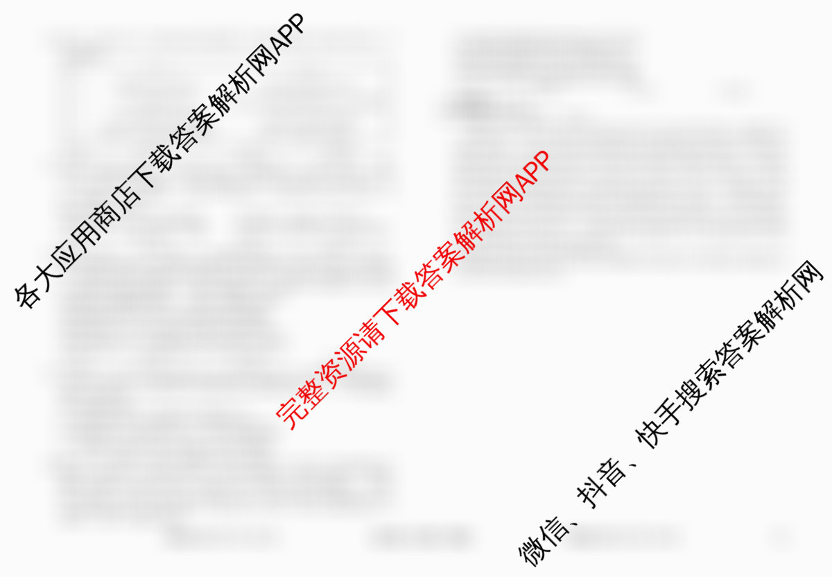 衡水金卷先享题调研卷2026年普通高等学校招生全国统一考试模拟试题(四)4各科答案及试卷(已更新地理(MH) 化学(L) 政治(HJ)等91份)政治试题