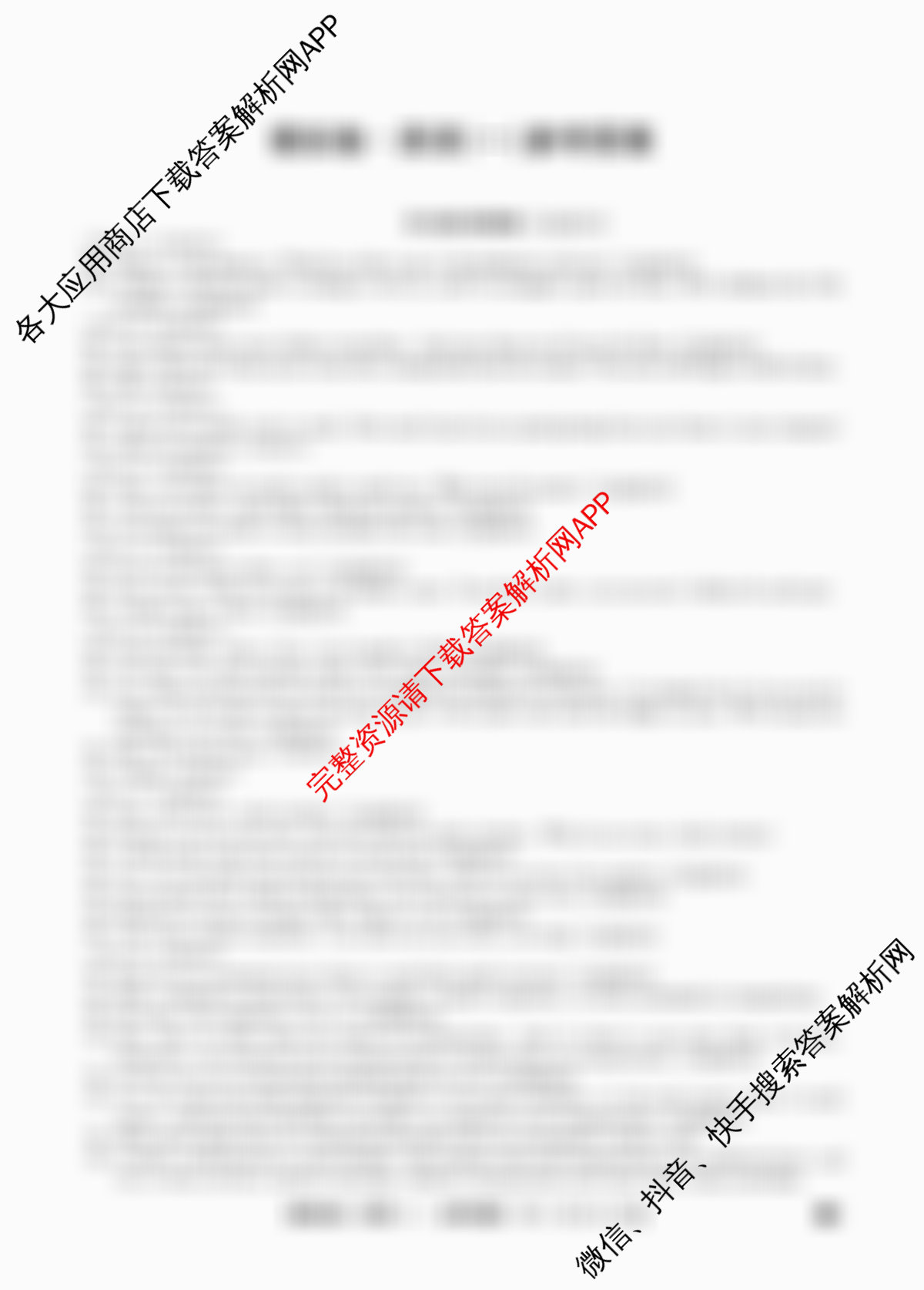 2026届全国高考调研模拟信息卷(一)1试卷及答案汇总（含历史(河南) 生物(C1) 数学等）英语答案