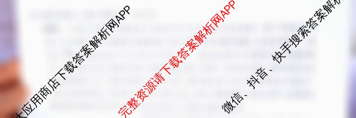 衡水金卷先享题2026年学科素养评价练(五)5各科答案及试卷（含化学(JS)【江苏专版】 历史(CY)【重庆专版】 物理(HN)【湖南专版】等90份）历史试题