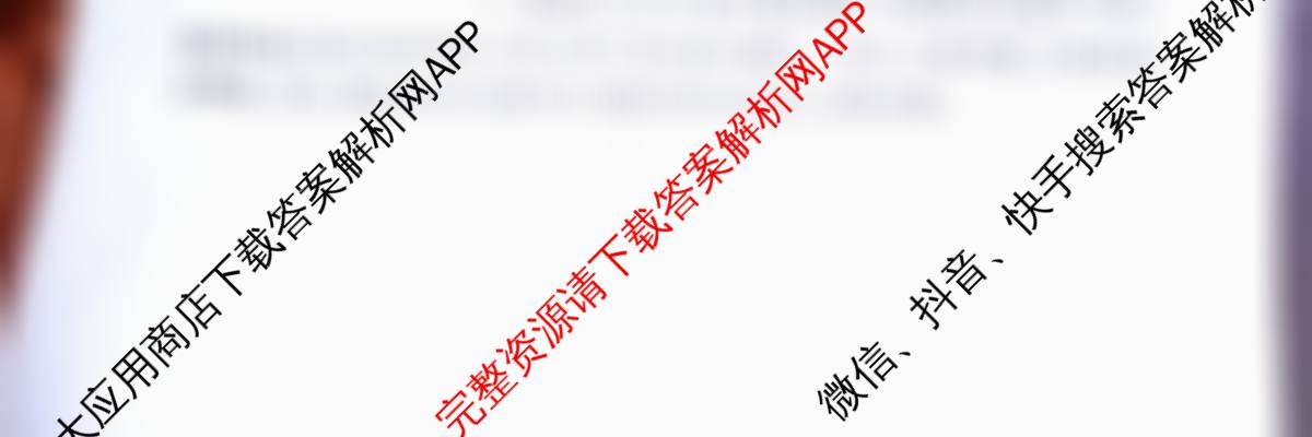 衡水金卷先享题2026年学科素养评价练(五)5各科答案及试卷（含化学(JS)【江苏专版】 历史(CY)【重庆专版】 物理(HN)【湖南专版】等90份）历史试题