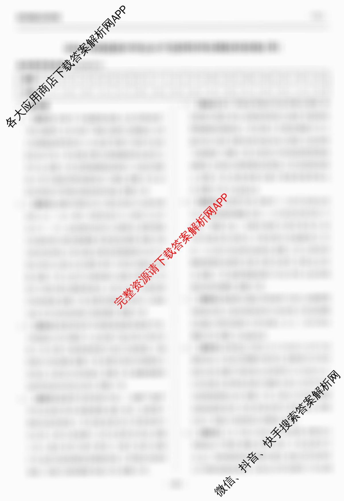 天舟高考衡中同卷2026年普通高等学校招生全国统一考试模拟信息卷(四)4各科答案及试卷: 含化学(LE) 化学(WY) 政治(河南版)试卷解析历史答案