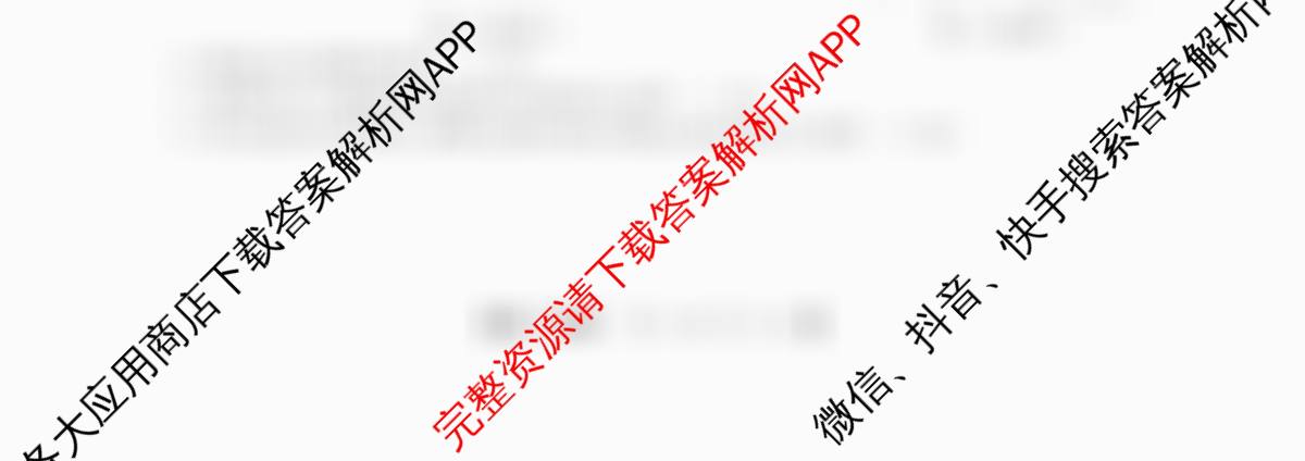 浙江强基联盟2025年12月高二联考试卷及答案汇总(已更新日语、化学、政治等11份)地理试题