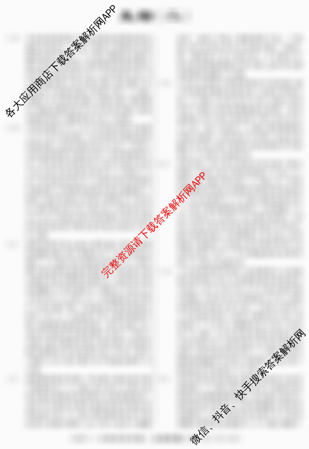 2026届冲刺调研押题实战演练(二)2试卷及答案汇总（含历史(SD6) 历史(新S6J) 政治(SD6)等）生物答案