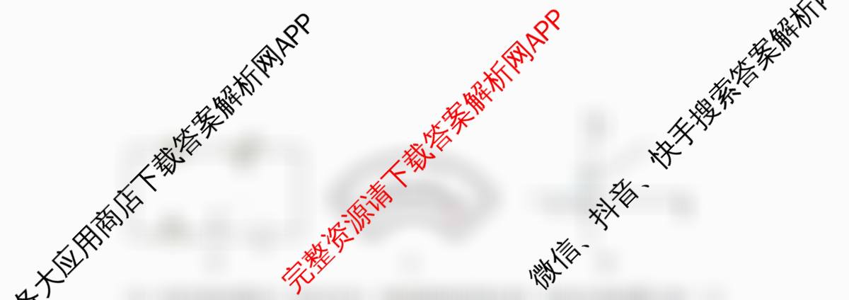 河北省衡水中学2025-2026学年度高三年级下学期综合素质评价三（含政治 英语 语文等9份）物理试题