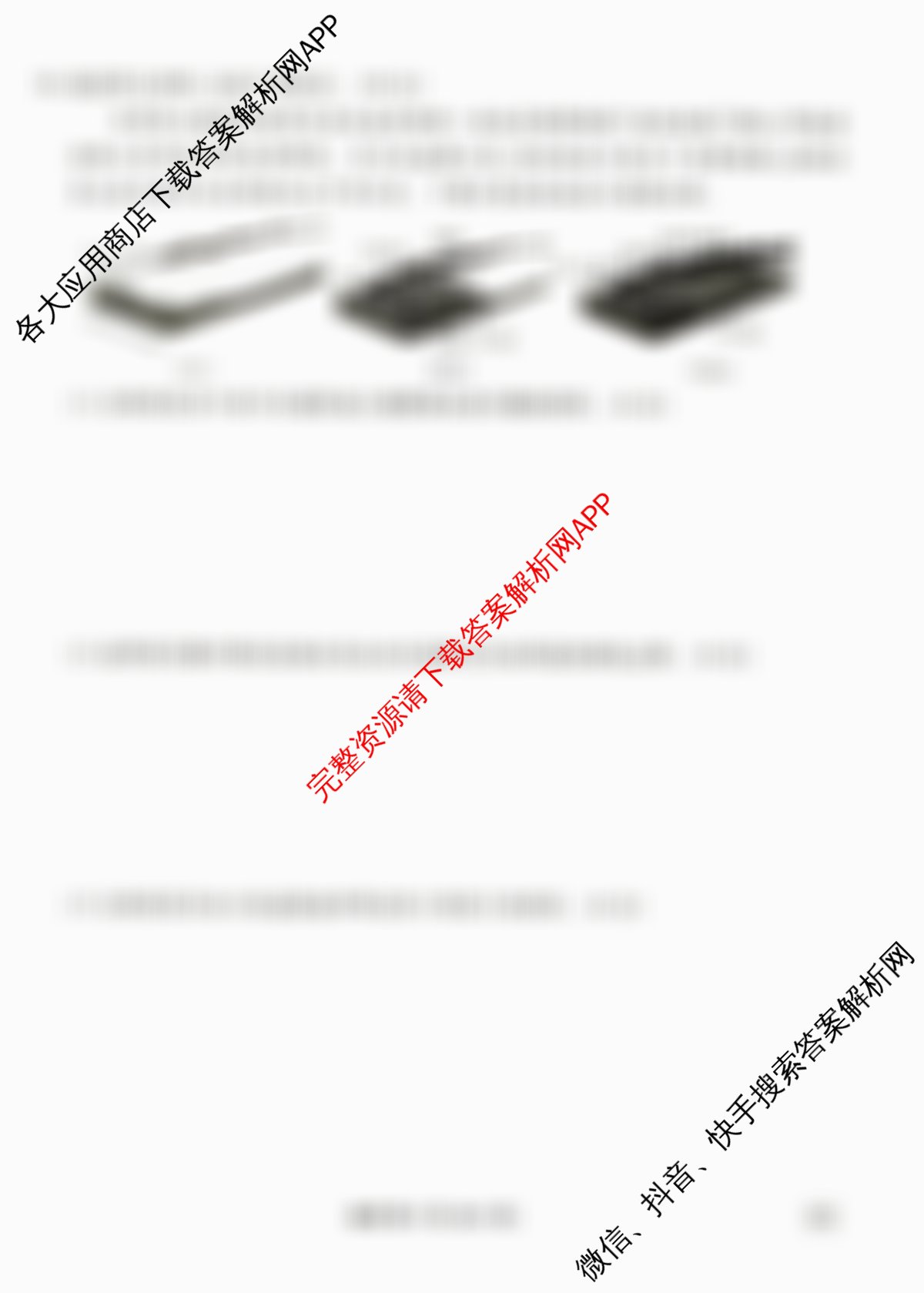 衡水金卷2025-2026学年度高三年级适应性测试(一)（9科全）地理试题