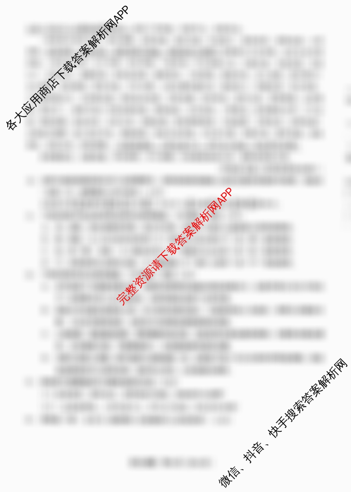 安徽省2025届高三年级5月教学质量检测各科答案及试卷（含生物、英语、语文等10份）语文试题