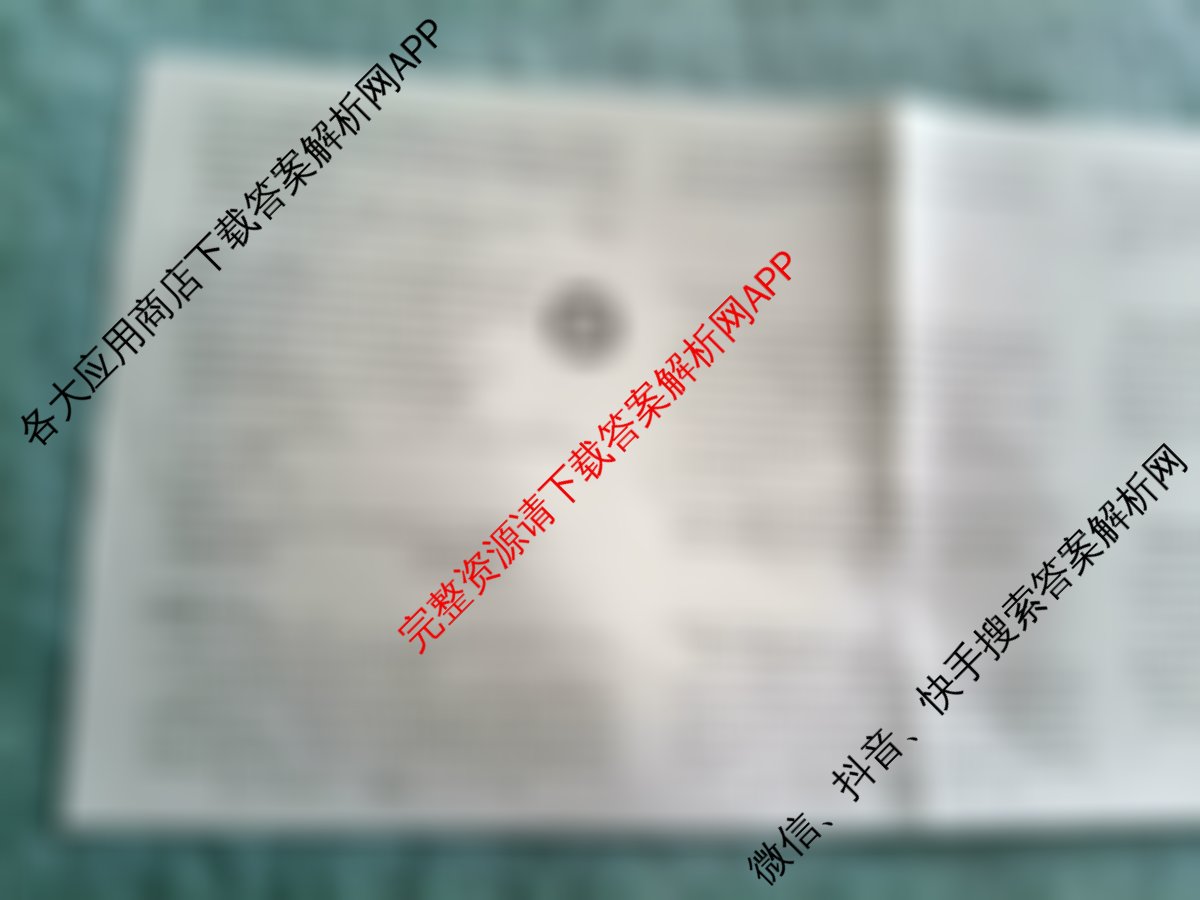 2026年全国高考冲刺压轴卷(二)2试卷及答案汇总（含地理(河北) 地理(B1) 语文等）政治试题