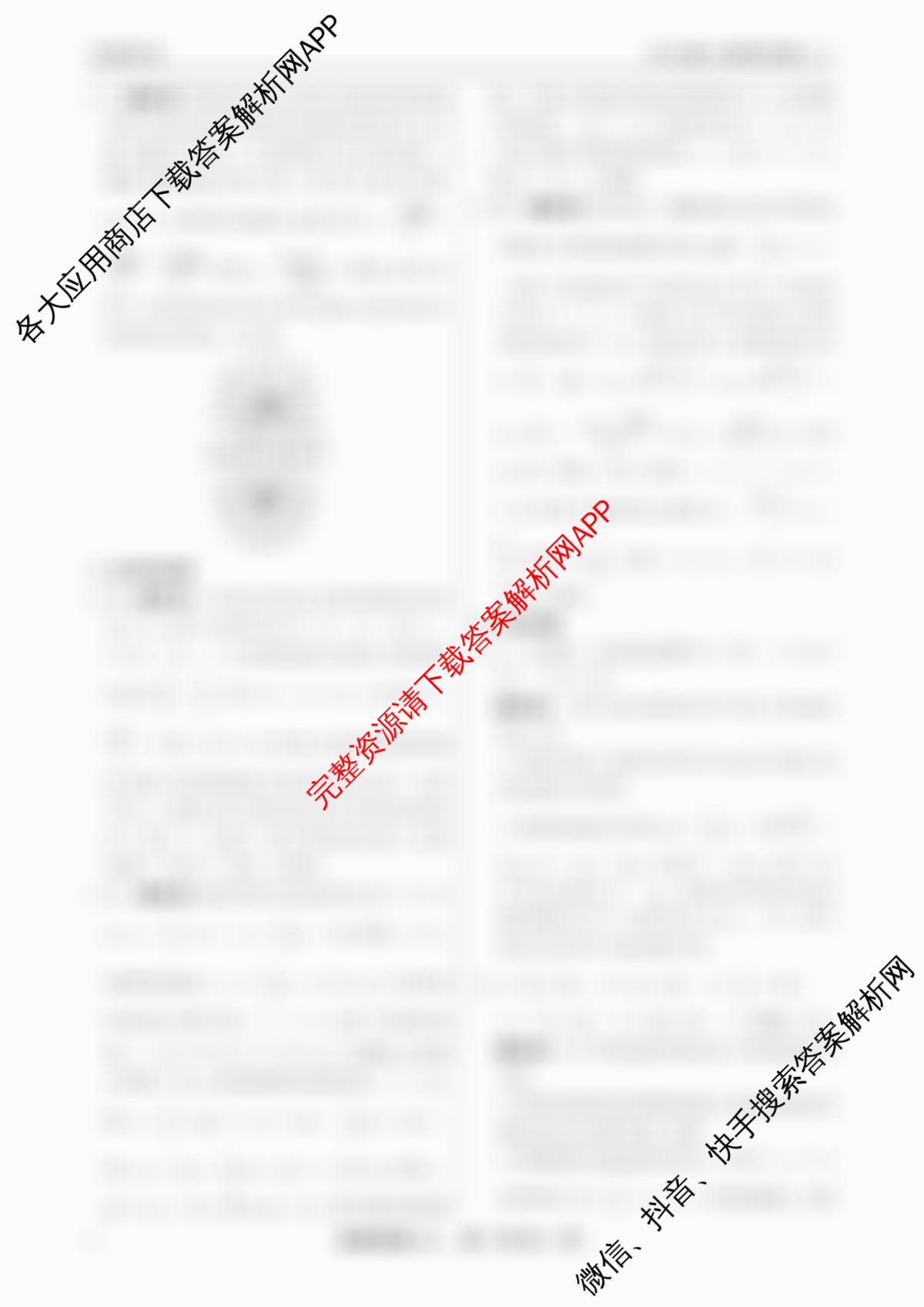 衡水真题密卷2025-2026学年度综合能力调研检测(六)6各科答案及试卷: 含化学(2)、数学(A)、生物(1)试卷解析物理答案