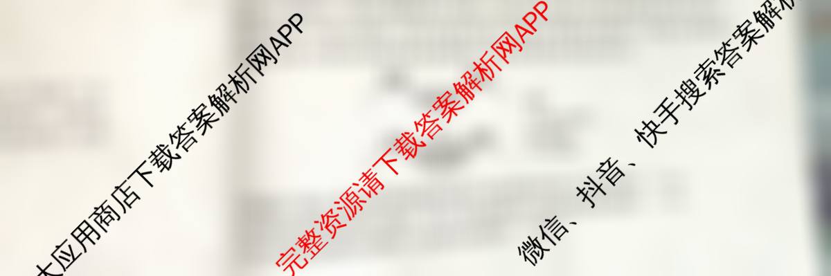 2026届高三总复习名师原创模拟(二)2: 含政治(HEN6G) 物理(HN6) 英语(新S6)试卷解析地理试题