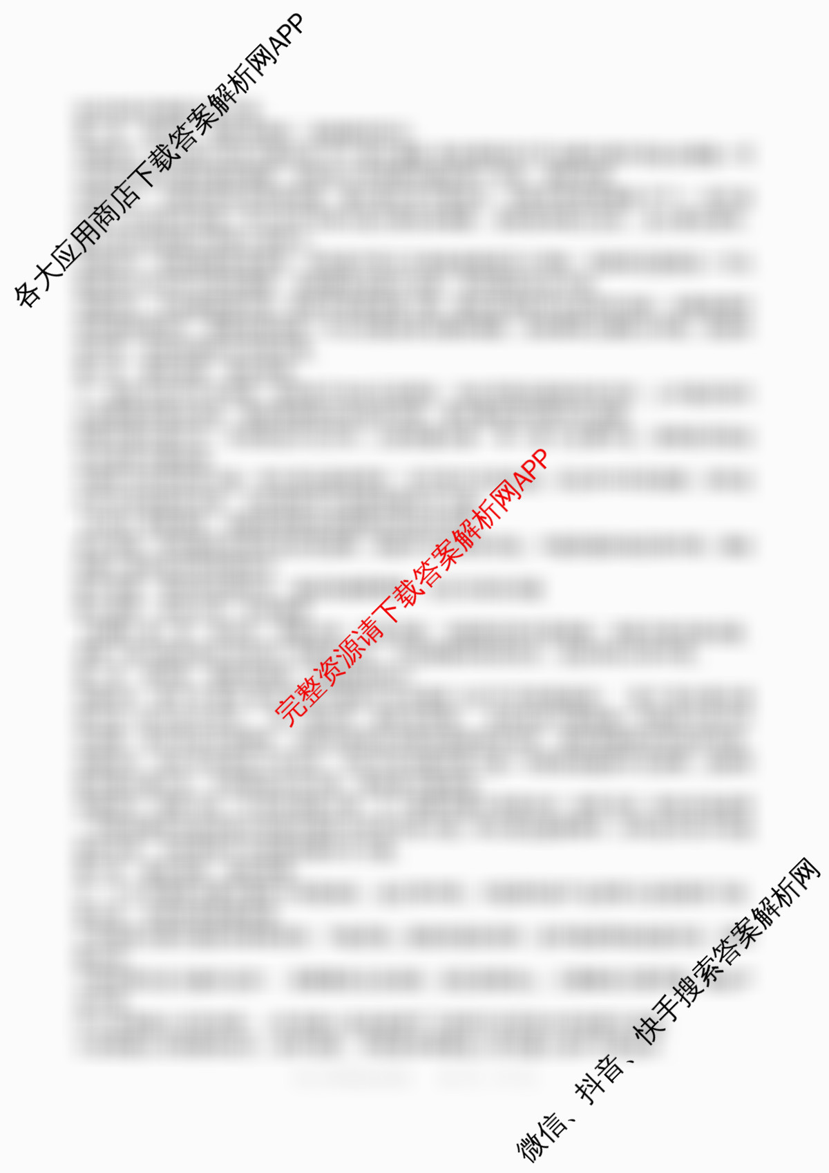 字节精准教育联盟MYS高中2023级第一次诊断性考试模拟试题试卷及答案汇总(含历史 政治 物理等)政治答案 字节精准教育联盟MYS高中2023级第一次诊断性考试模拟试题试卷及答案汇总(含历史 政治 物理等)政治答案