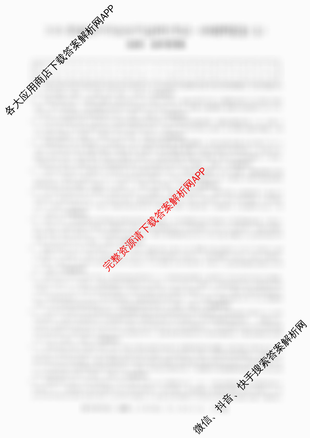 2026普通高等学校招生全国统一考试冲刺押题卷(五)5试卷及答案汇总（15科全）地理答案
