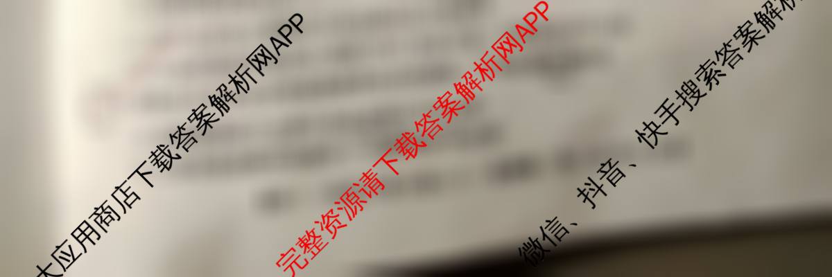 金玉米陕西教育联盟2026届高三一轮复收官卷(三) 各科答案及试卷（含物理、语文、数学等9份）生物试题