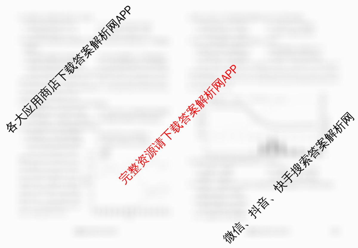 衡水金卷先享题2026年学科素养评价练(五)5各科答案及试卷（含化学(JS)【江苏专版】 历史(CY)【重庆专版】 物理(HN)【湖南专版】等90份）地理试题