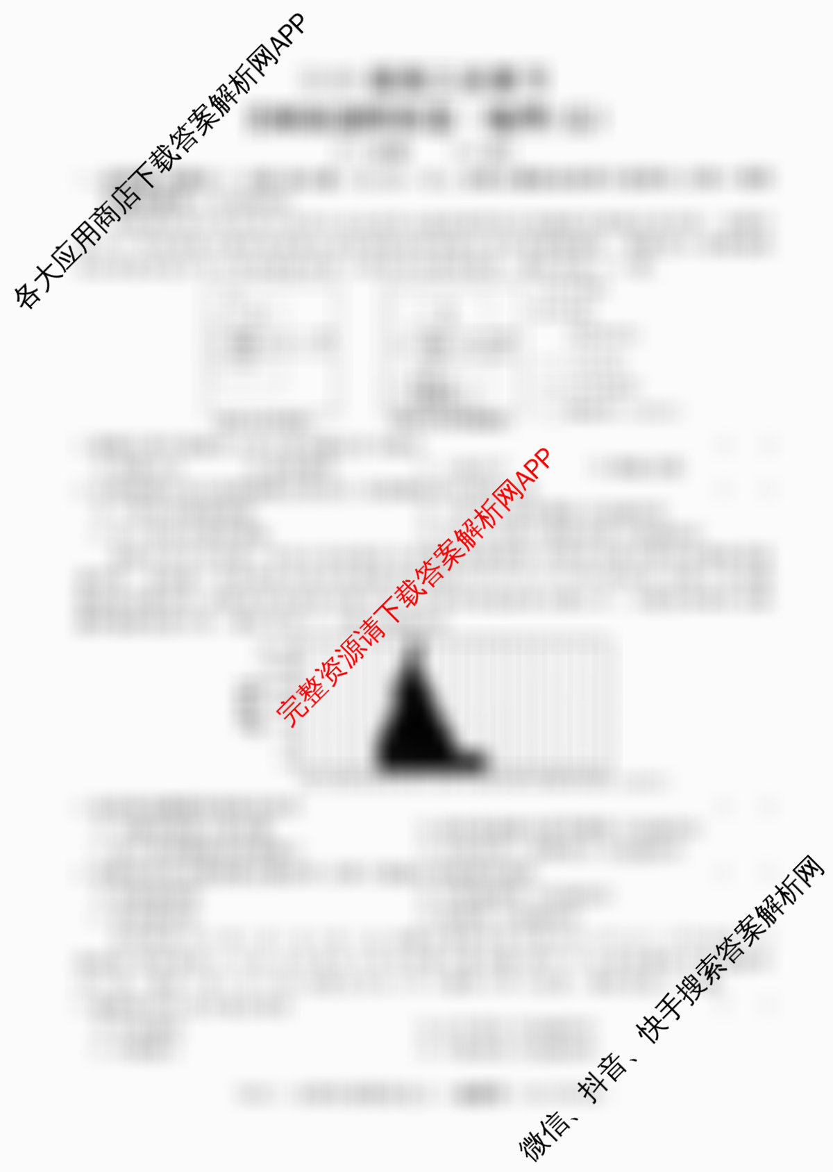 2026届高三总复习名师原创模拟(五)5各科答案及试卷（含语文(XS6G)、物理(AH6)、数学(XS6)等39份）地理试题
