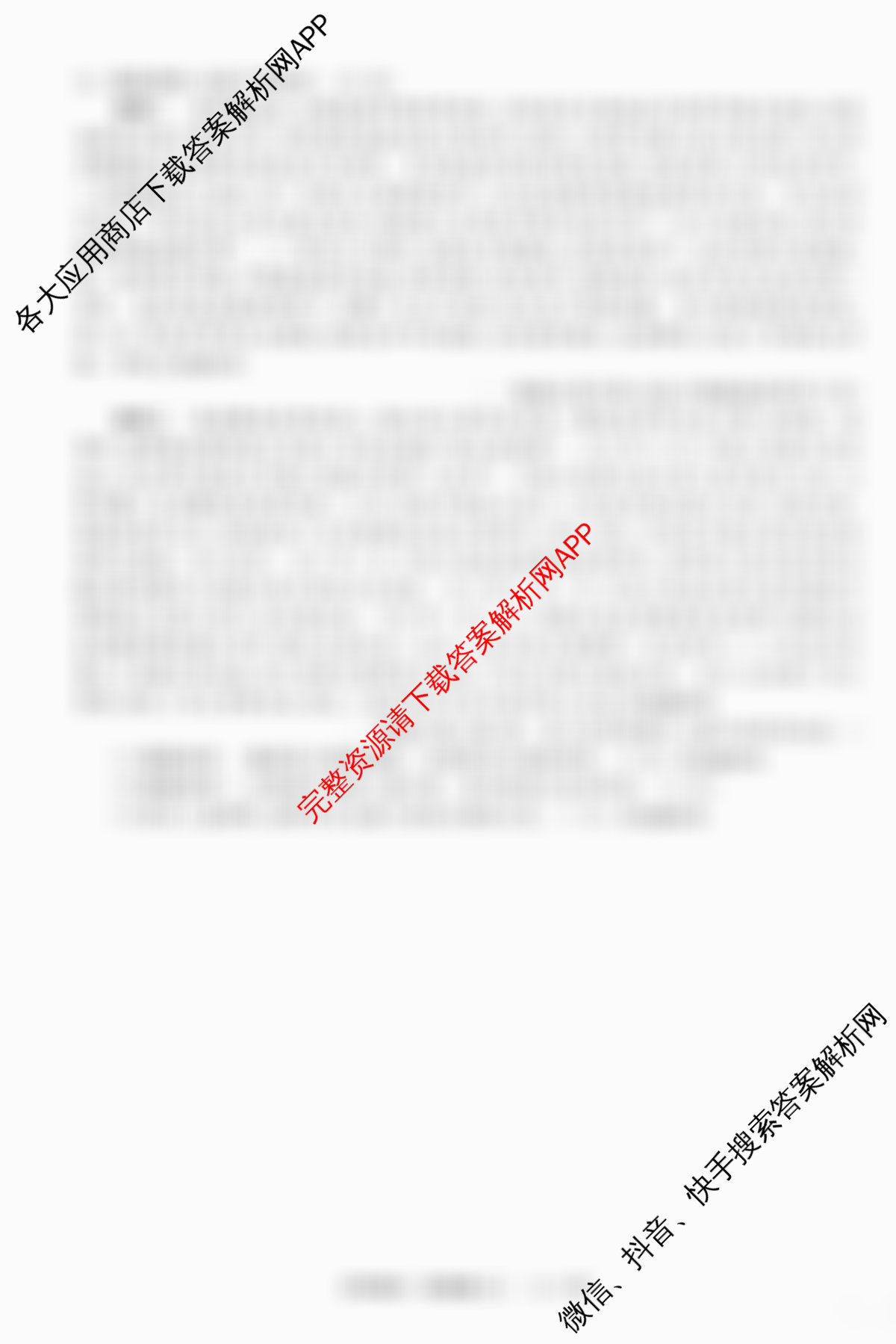 天舟高考衡中同卷2026年普通高等学校招生全国统一考试模拟信息卷(三)3(已更新化学(WG) 历史(WS) 生物(湖北版)等35份)文综试题