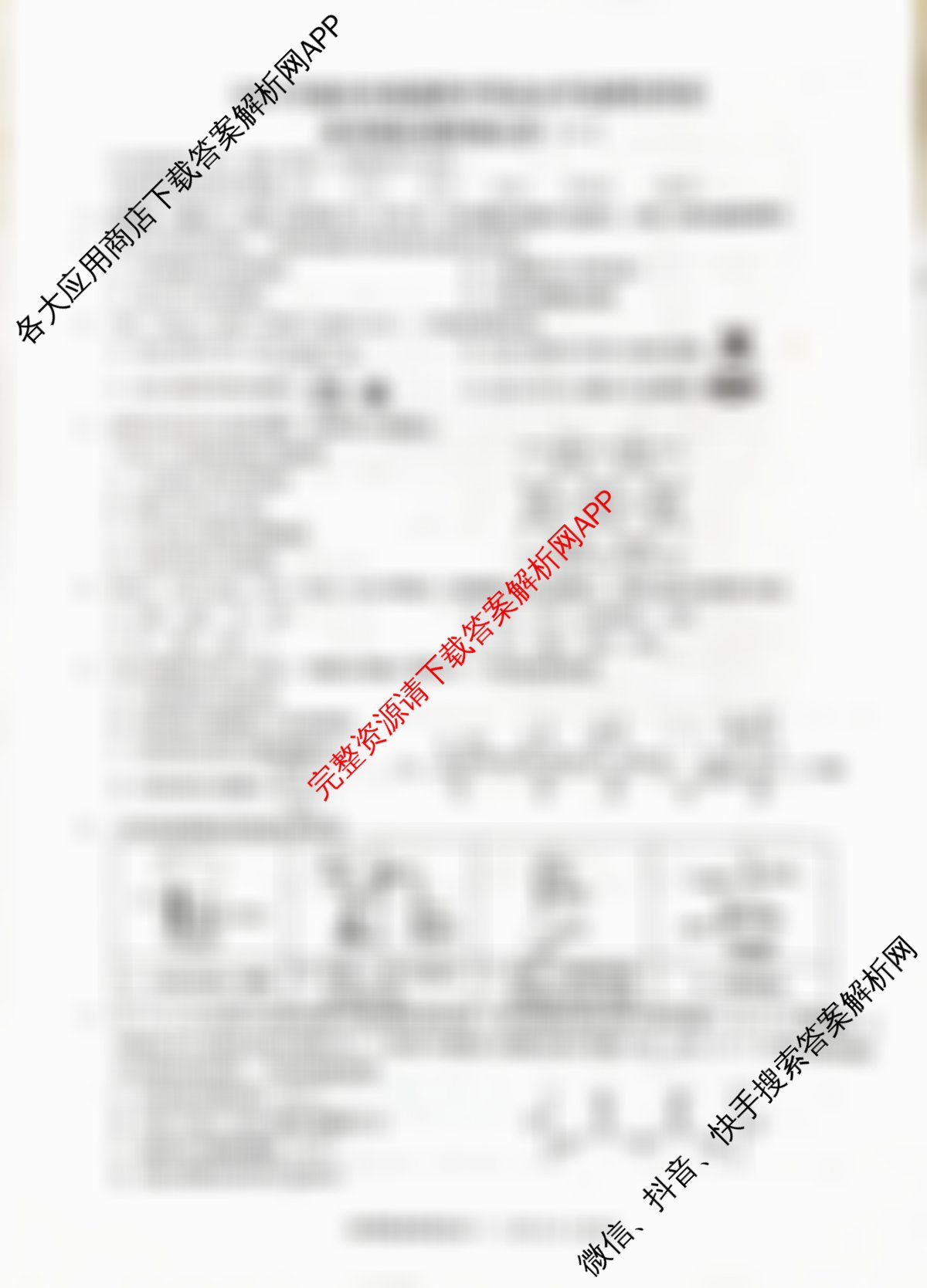 重庆康德2026届重庆市普通高等学校招生全国统一考试 高考模拟调研卷(一)试卷及答案汇总（10科全）化学试题