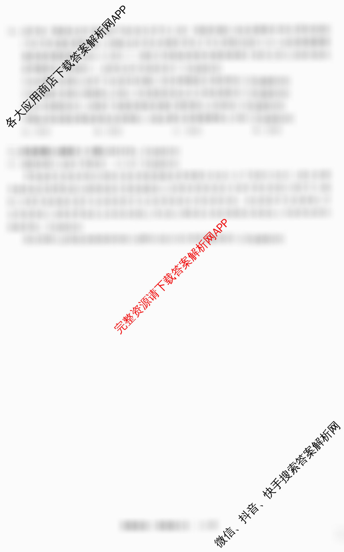 天舟高考衡中同卷2026年普通高等学校招生全国统一考试模拟信息卷(五)5试卷及答案汇总（含化学(LE)、政治(WY)、生物(JY)等）政治试题