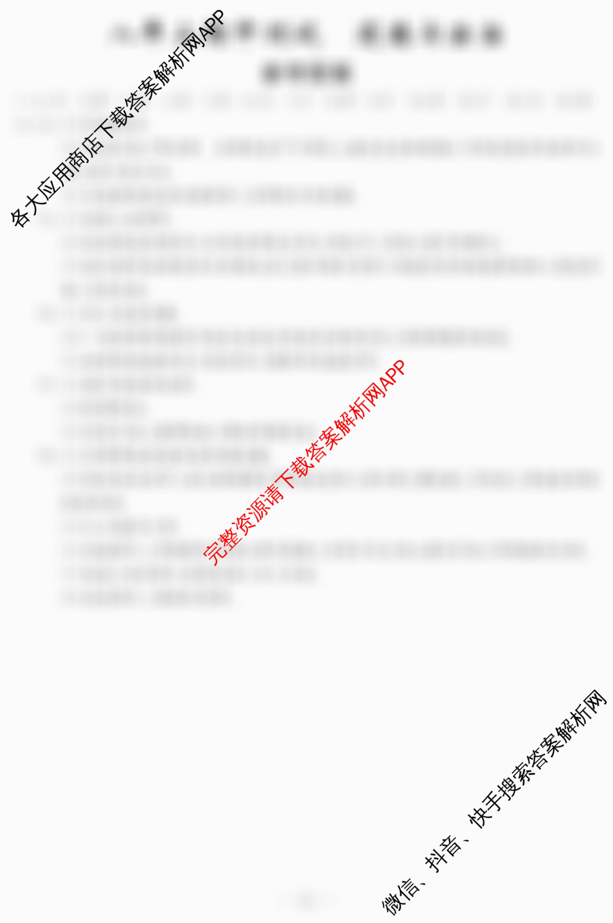 吉林省名校调研系列卷2025-2026学年八年级期中测试(①)(省命题)各科答案及试卷(已更新生物 地理 物理等8份)道德与法治试题