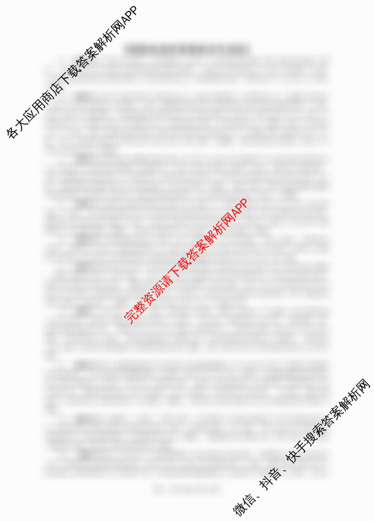 百师联盟2026届高三二轮复联考(一)(3.25)(无标题①)（82科全）政治答案