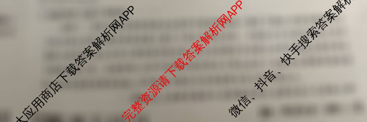 安徽省2026届九年级测评(PGZXB-AH(二))试卷及答案汇总(已更新语文(R) 英语(WYB) 道德与法治(R)等11份)历史试题