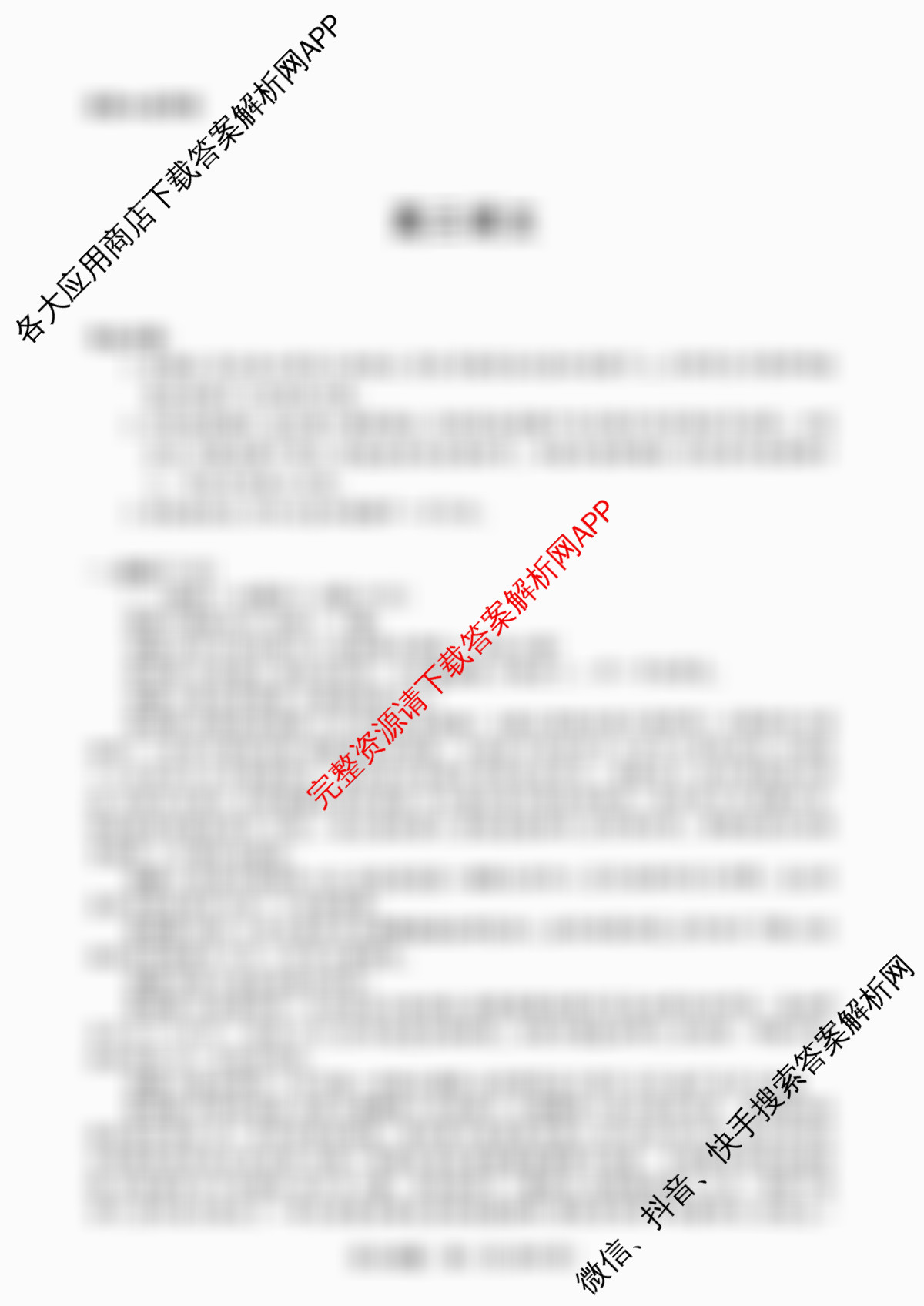 天一大联考湖南省2026届高三9月考试(无标题)各科答案及试卷（含化学 历史(广西专版) 生物等11份）语文试题