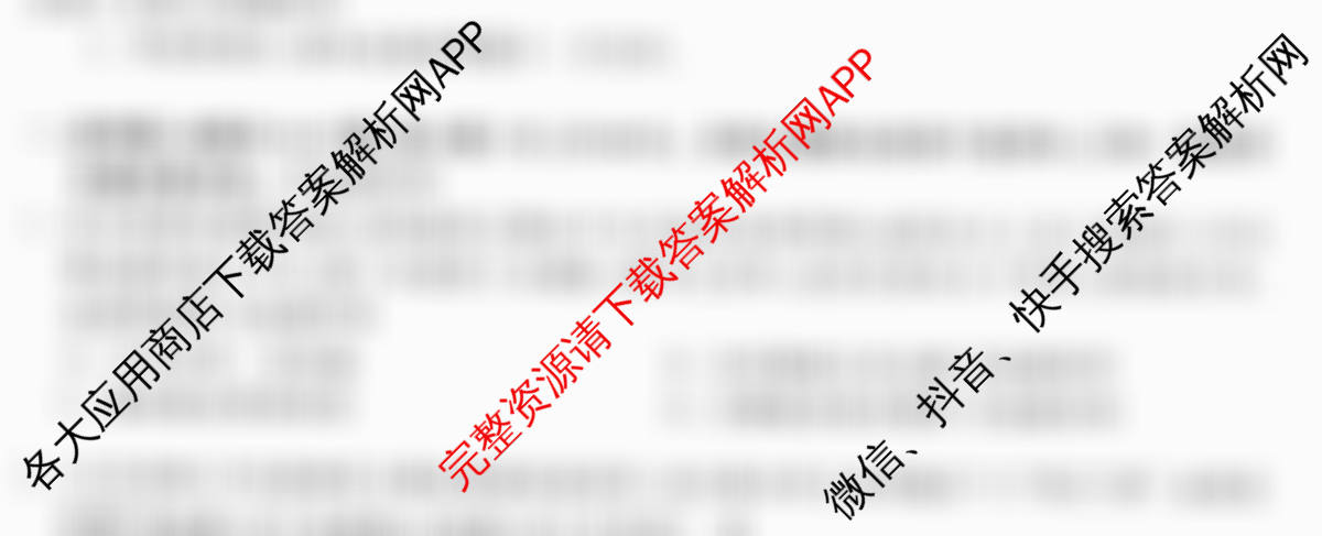 天舟高考衡中同卷2026年普通高等学校招生全国统一考试模拟信息卷(五)5试卷及答案汇总（含化学(LE)、政治(WY)、生物(JY)等）历史试题