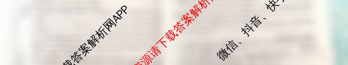 [百万联考]黑吉辽蒙2025届高三5月联考(5.22)[HJLM]各科答案及试卷: 含数学 政治 语文试卷解析语文试题