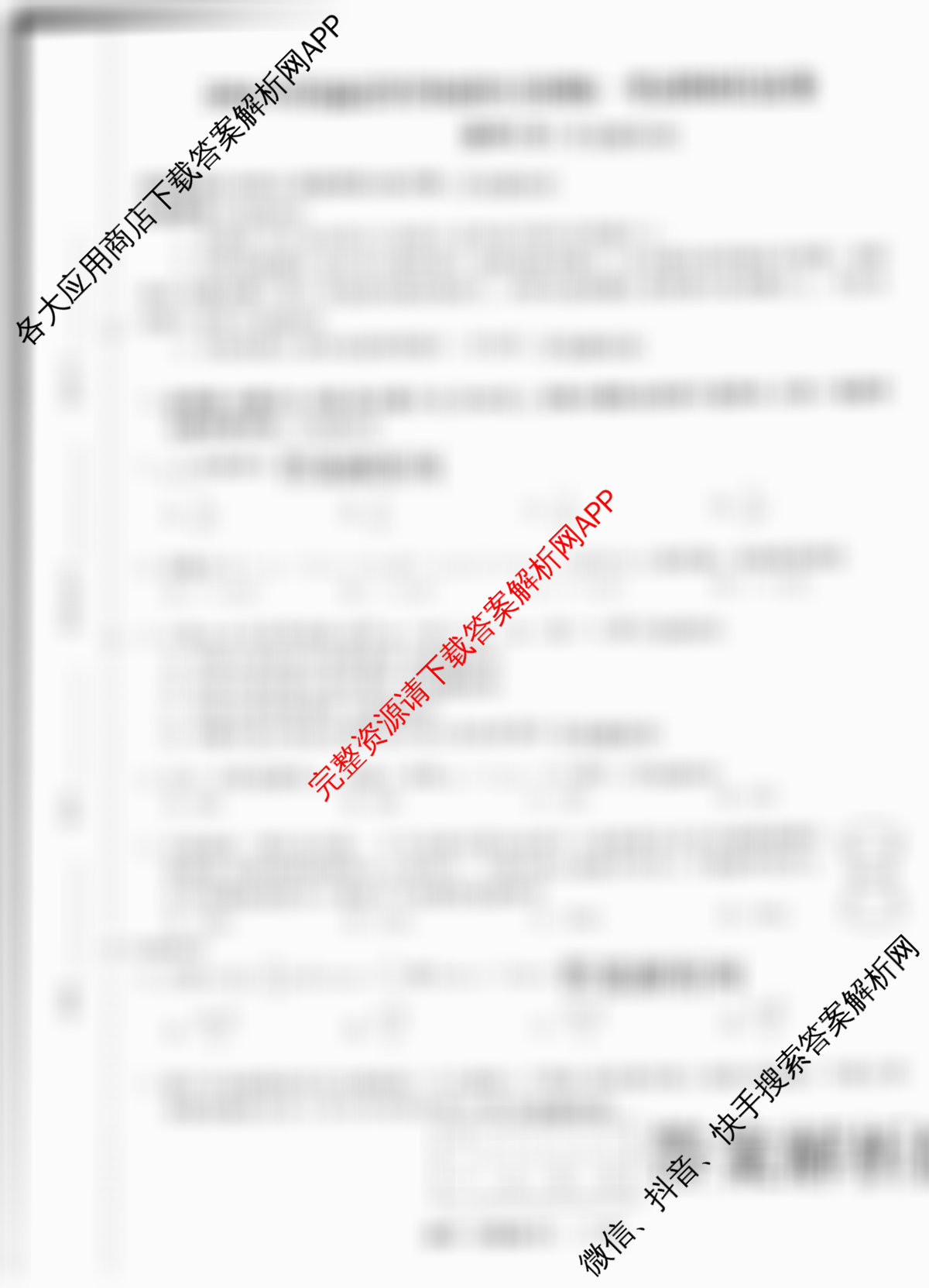 天舟高考衡中同卷2026年普通高等学校招生全国统一考试模拟信息卷(五)5试卷及答案汇总（含化学(LE)、政治(WY)、生物(JY)等）数学试题