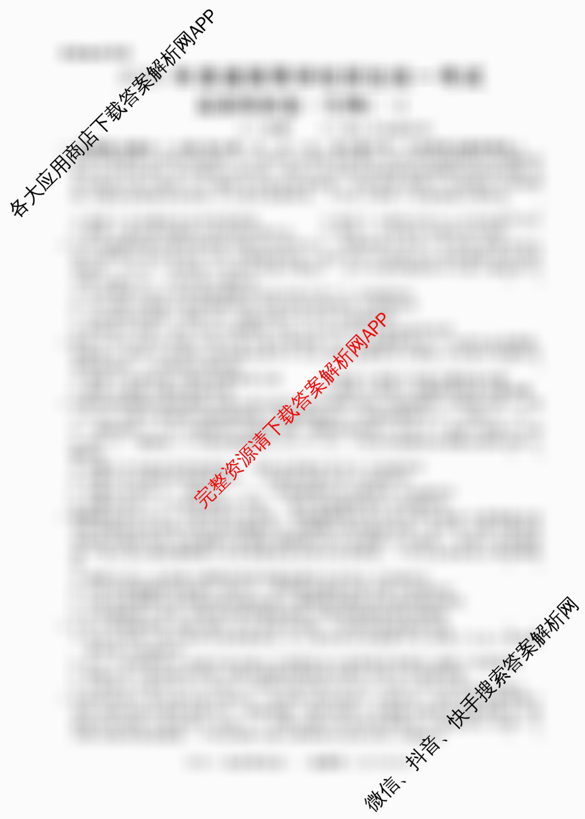 2026年普通高等学校招生统一考试最新模拟卷(一)1试卷及答案汇总（含生物(HN6)、物理(HB6)、地理(SD6)等）生物试题